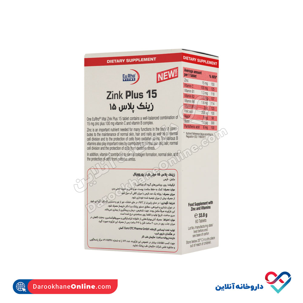 تصویر قرص زینک پلاس 15 میلی گرم یورویتال 60 عددی